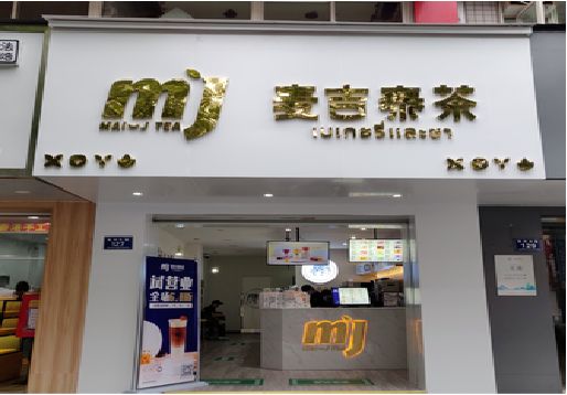 阳朔奶茶店的招牌怎么做才吸引眼球？