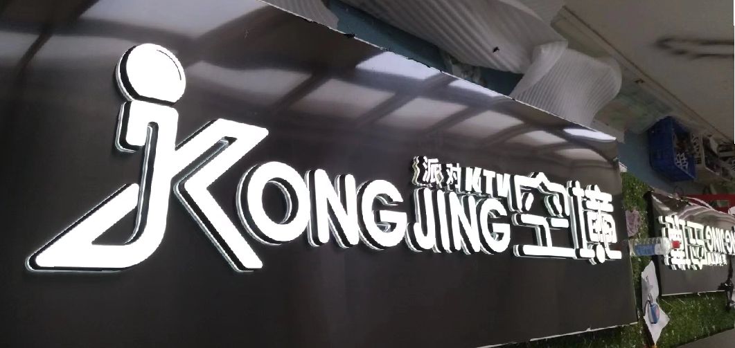 阳朔迷你发光字由什么组成？