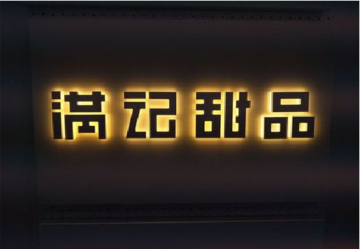 阳朔发光字＆发光字招牌