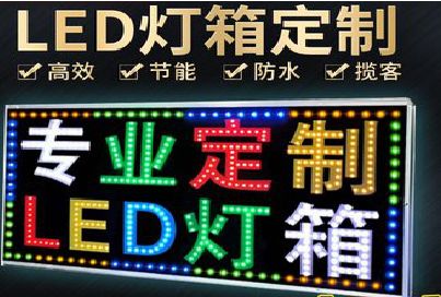 阳朔LED招牌制作工艺与方法。