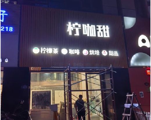 阳朔门头招牌制作安装知识。