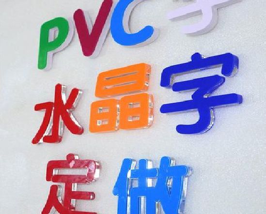 阳朔门头水晶字的制作过程。
