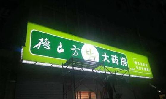 阳朔灯箱门头该如何来固定呢？