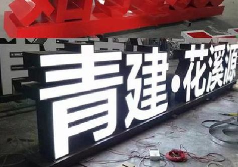 阳朔打造更有特色的发光字招牌。