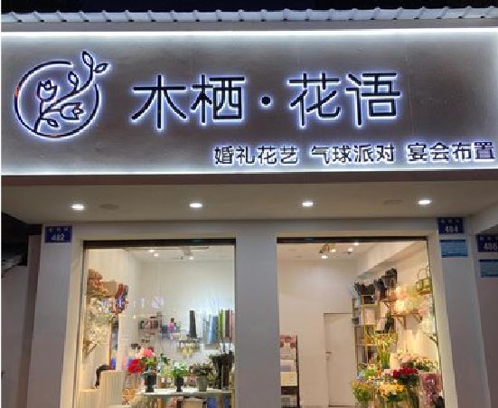 阳朔各类广告招牌制作标准。