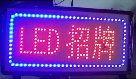 阳朔LED招牌制作工艺与方法。