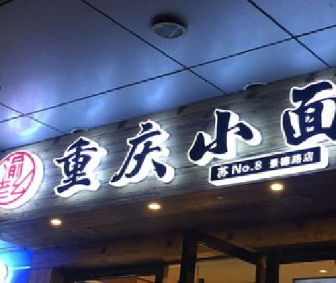 阳朔影响发光字招牌日耗电量的因素有哪些？